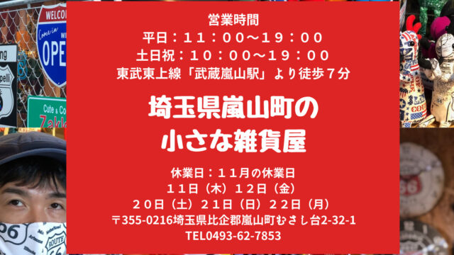 アメリカン雑貨屋アプローズ鉄馬